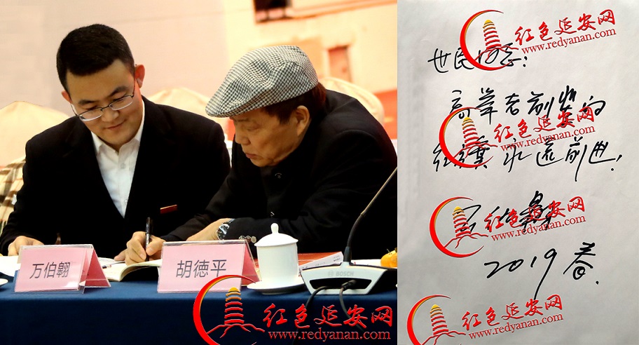 万伯翱常世民题词红色延安网题词.jpg