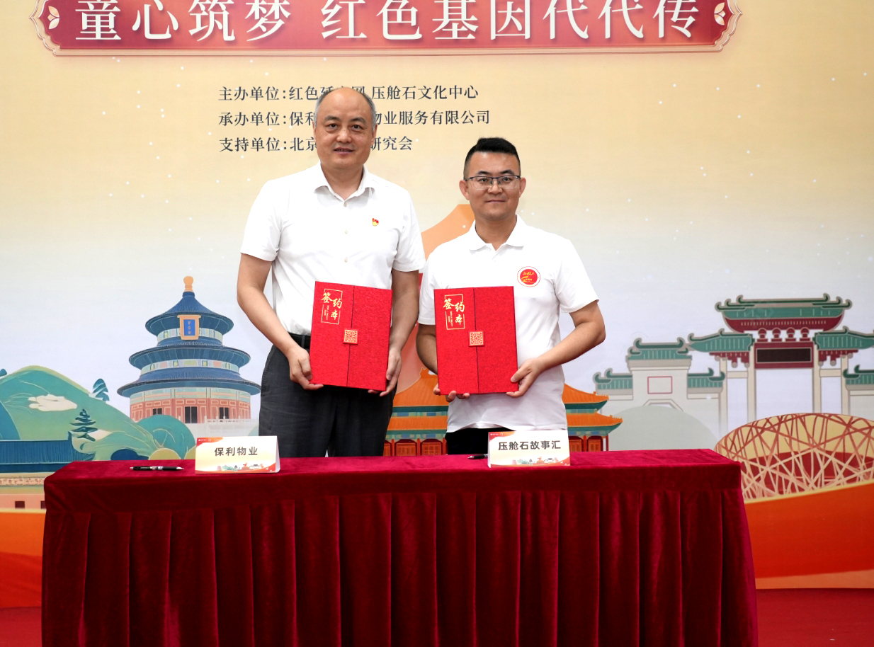 保利物业与压舱石故事汇战略合作.jpg