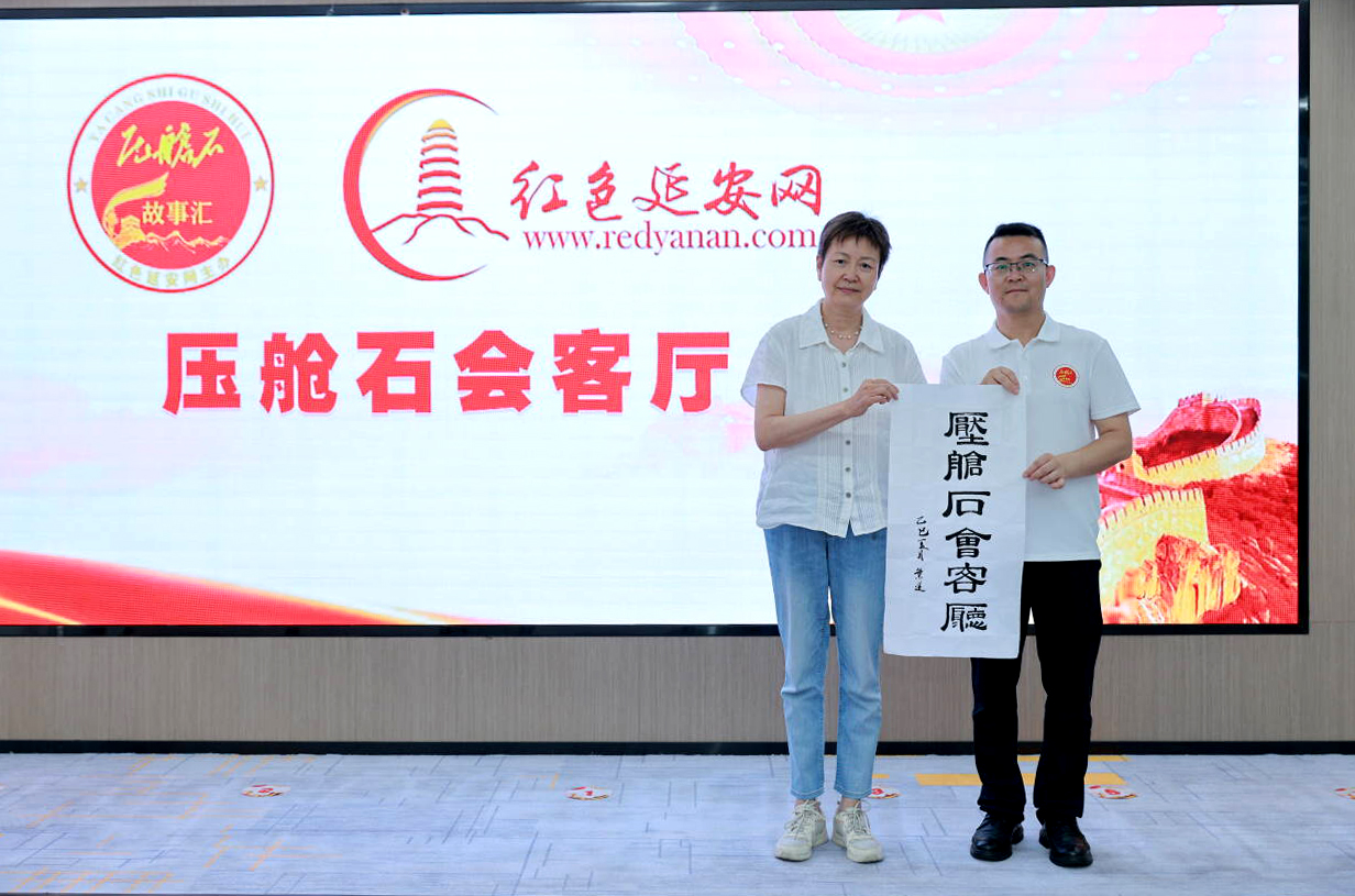 叶莲题词：压舱石会客厅.jpg